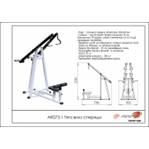 AR073 Тяга вниз (спереди)